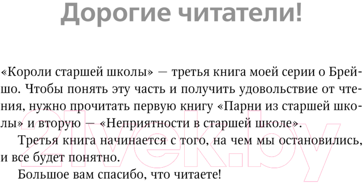 Художественная книга Like Book Короли старшей школы / 9785041909123 (Брэнди М.) — фото 6