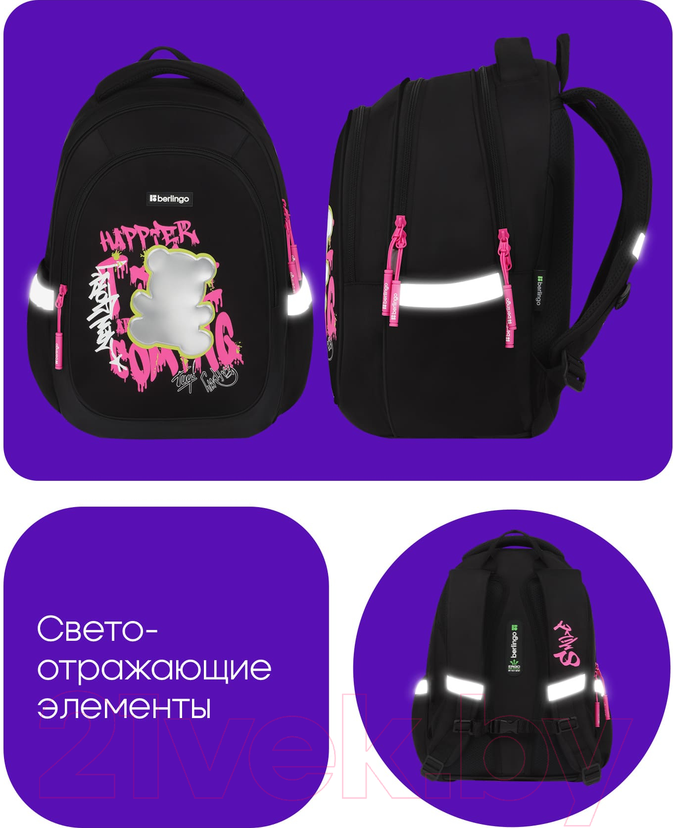 Школьный рюкзак Berlingo Modern. Fashion Bear / RU-MD-1030