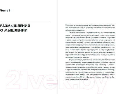 Книга Альпина Мозгоускорители. Покет / 9785961494242 (Нисбетт Р.)