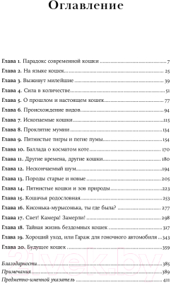 Книга Альпина От саванны до дивана. Эволюционная история кошек / 9785001399476 (Лосос Дж.)