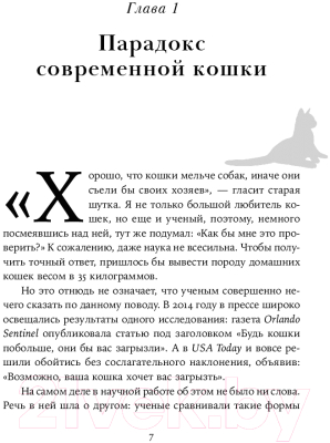 Книга Альпина От саванны до дивана. Эволюционная история кошек / 9785001399476 (Лосос Дж.)