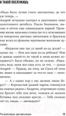 Книга Альпина Раз мальчишка, два мальчишка / 9785002232406 (Демишкевич А.)