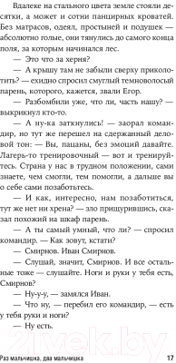 Книга Альпина Раз мальчишка, два мальчишка / 9785002232406 (Демишкевич А.)