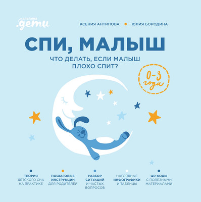 

Книга, Спи, малыш. Что делать, если малыш плохо спит Твердая обложка