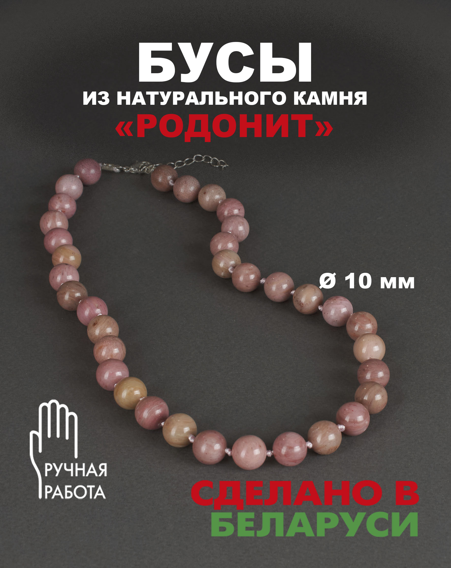 Бусы Wolves Родонит 3083 — фото 2