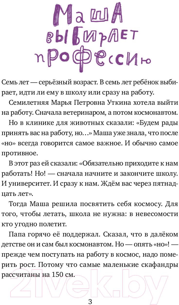 Художественная книга Альпина Чудесные превращения Марьи Петровны Уткиной / 9785961494303 (Рупасова М.) — фото 3