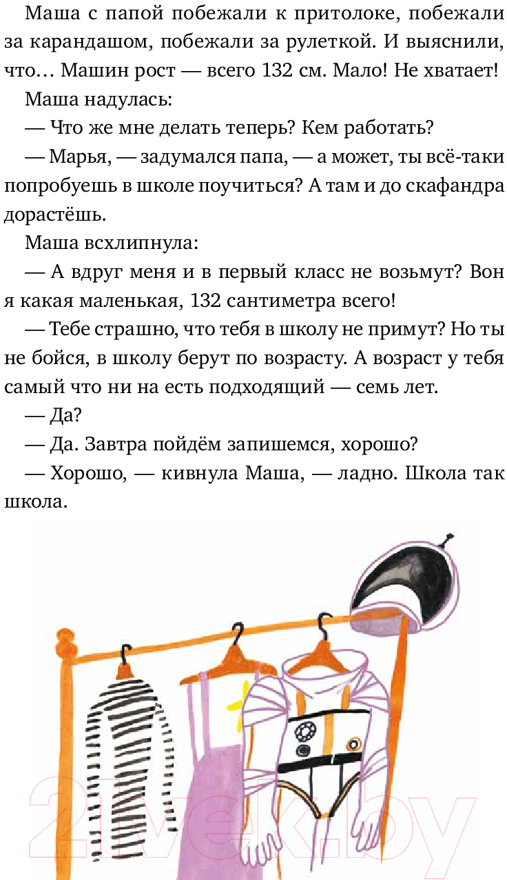 Художественная книга Альпина Чудесные превращения Марьи Петровны Уткиной / 9785961494303 (Рупасова М.) — фото 4