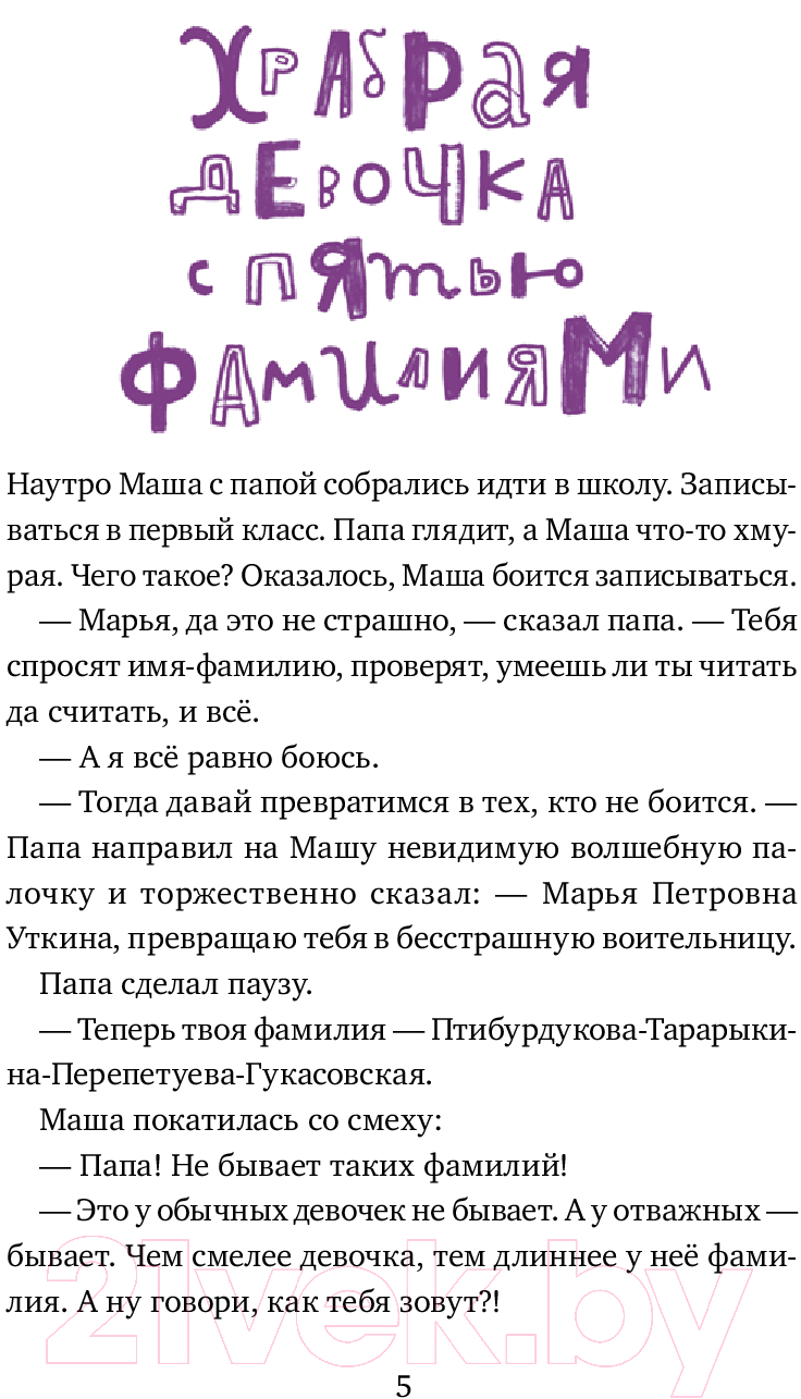 Художественная книга Альпина Чудесные превращения Марьи Петровны Уткиной / 9785961494303 (Рупасова М.) — фото 5