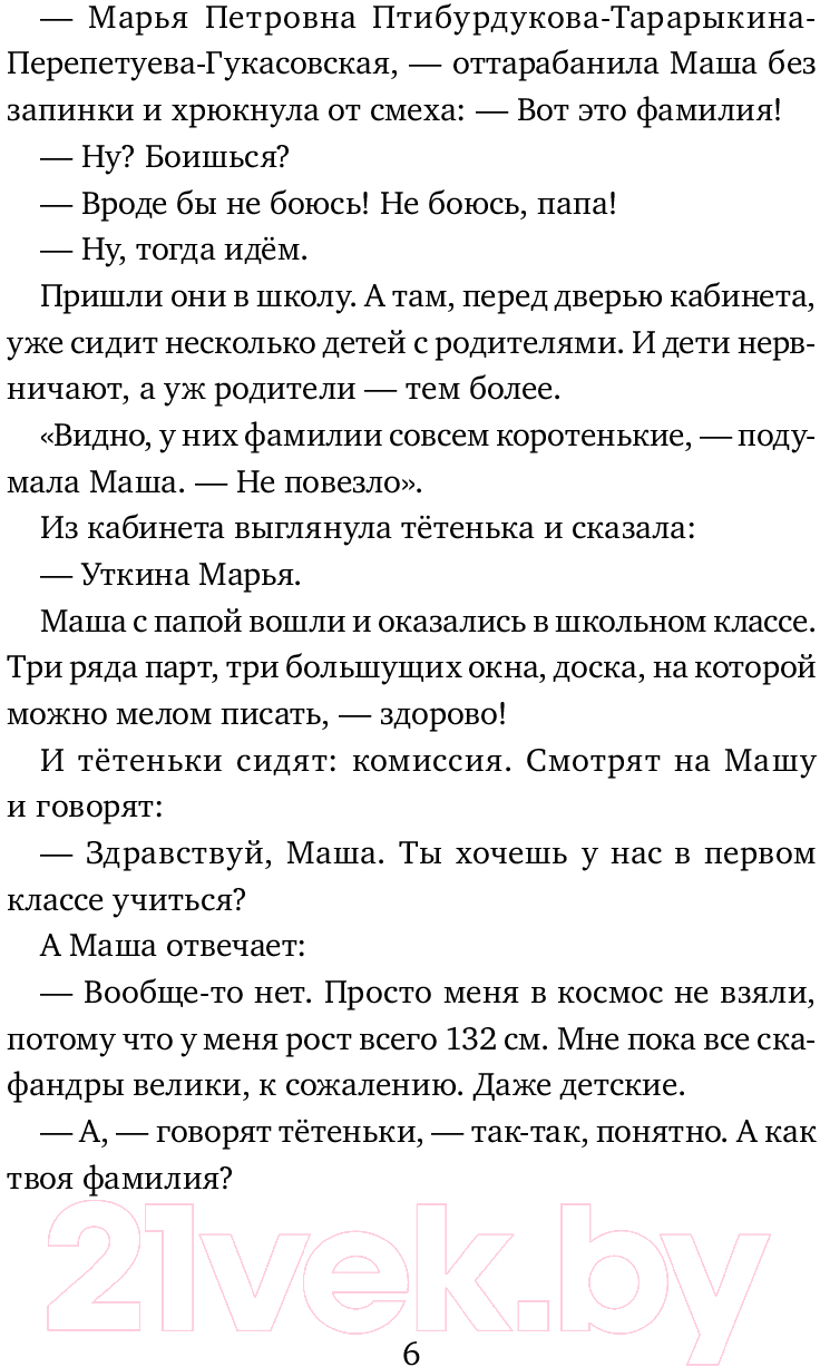 Художественная книга Альпина Чудесные превращения Марьи Петровны Уткиной / 9785961494303 (Рупасова М.) — фото 6