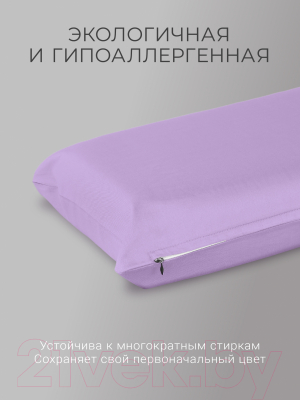 Наволочка Espera Comfort One НС-156 (37x156, лаванда)