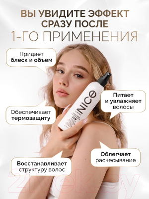 Крем для волос NICE by Septivit 20 в 1 (300мл)