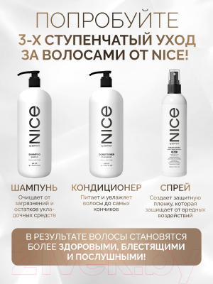 Крем для волос NICE by Septivit 20 в 1 (300мл)