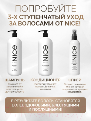 Спрей для волос NICE by Septivit 20 в 1 (300мл)