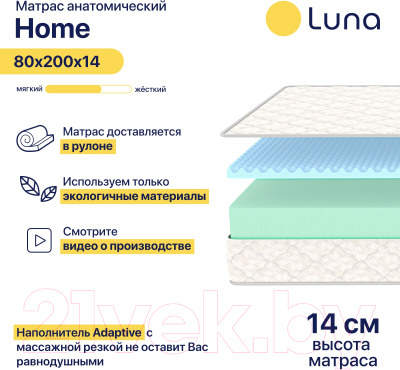 Матрас Luna Home 80x200