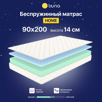 Матрас Luna Home 90x200