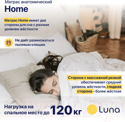 Матрас Luna Home 90x190