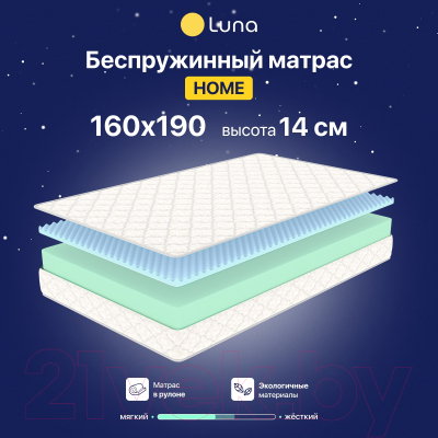 Матрас Luna Home 160x190