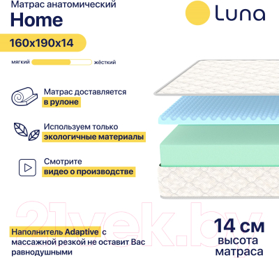 Матрас Luna Home 160x190