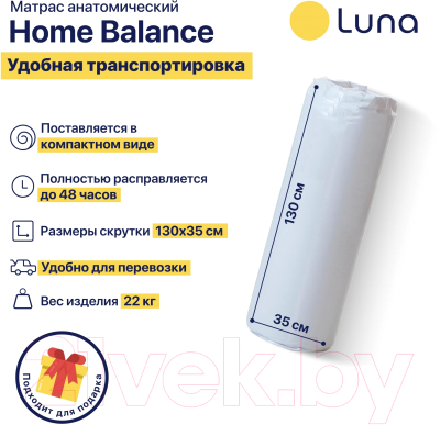 Матрас Luna Home Balance 120x200
