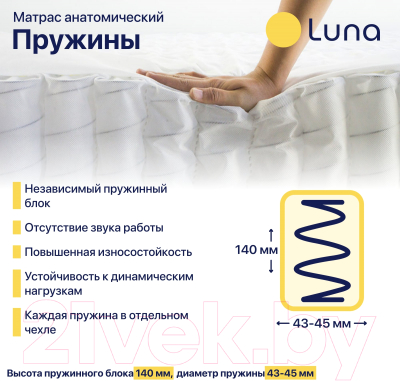 Матрас Luna Home Balance 160x200