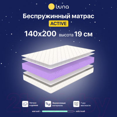 Матрас Luna Active 140x200