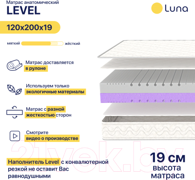 Матрас Luna Level 120x200