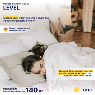 Матрас Luna Level 90x200