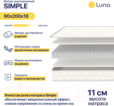 Матрас Luna Simple 90x200