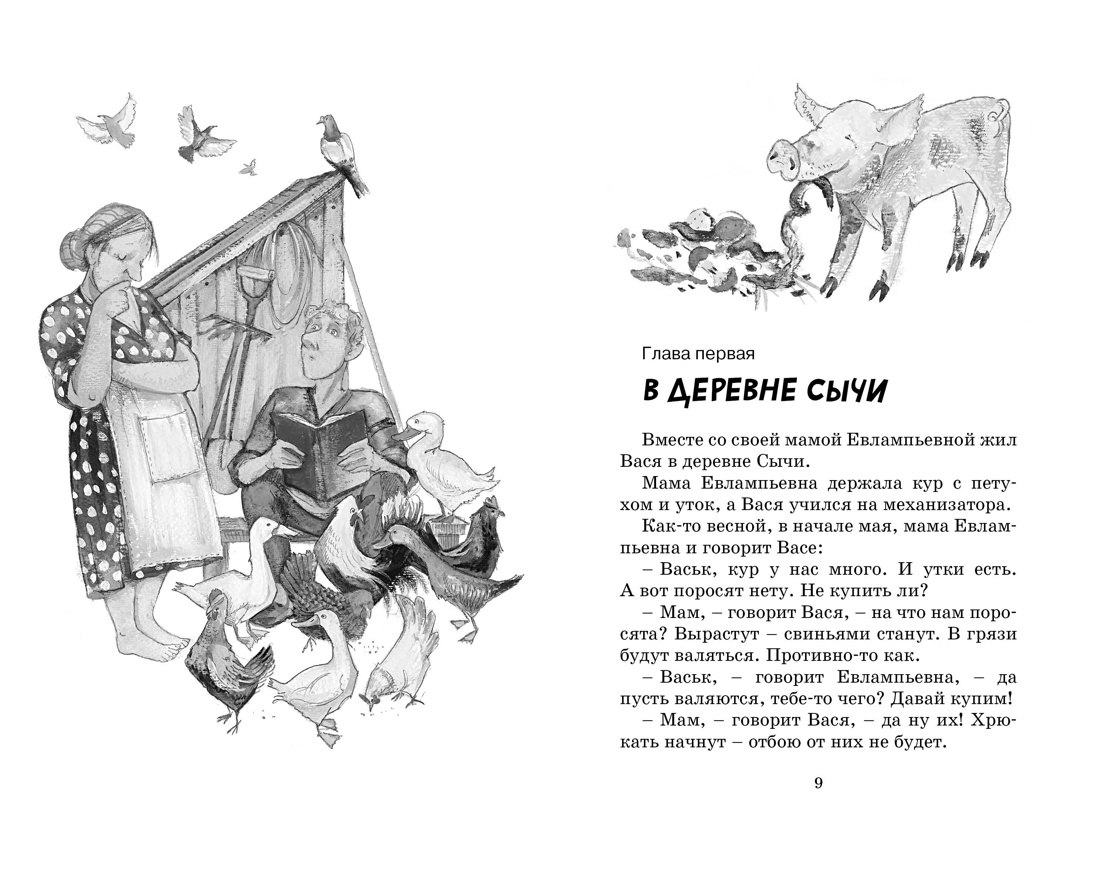 Художественная книга Махаон Приключения Васи Куролесова, твердая обложка (Коваль Юрий) — фото 5
