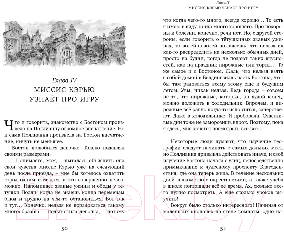 Художественная книга Махаон Поллианна выросла / 9785389248939 (Портер Э.) — фото 6