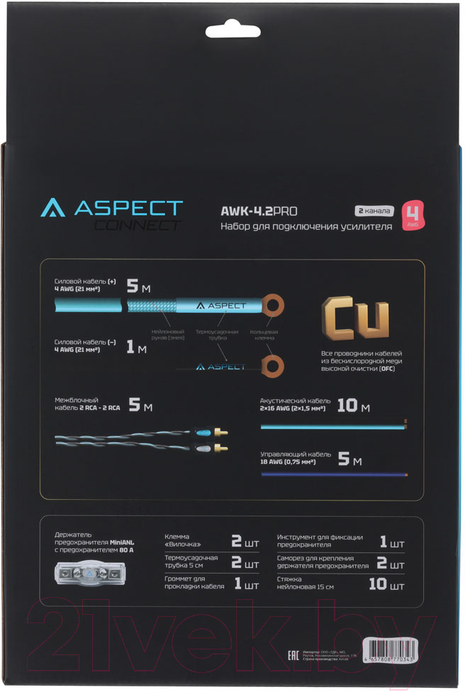 Набор для подключения автоакустики ASPECT AWK-4.2PRO