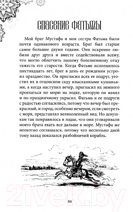 Художественная книга Вече Калиф-аист: сказки / 9785448447488 (Гауф В.) — фото 2