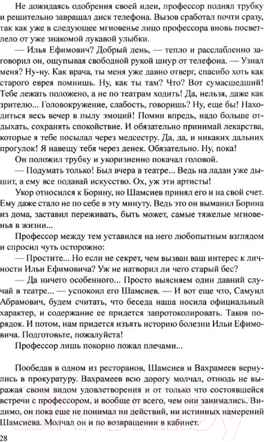 Художественная книга Вече Искать убийцу / 9785448447051 (Галеев Ф.) — фото 2