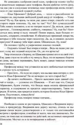 Книга Вече Искать убийцу / 9785448447051 (Галеев Ф.)