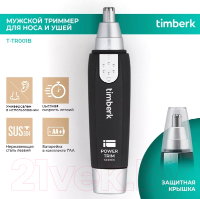 Триммер Timberk T-TR001B (черный)