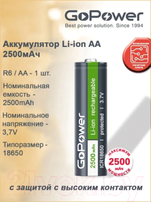 Аккумулятор GoPower 18650 Li-ion 3.7В 2500мАч / 00-00018354