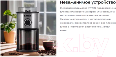 Кофемолка Kitfort КТ-7247