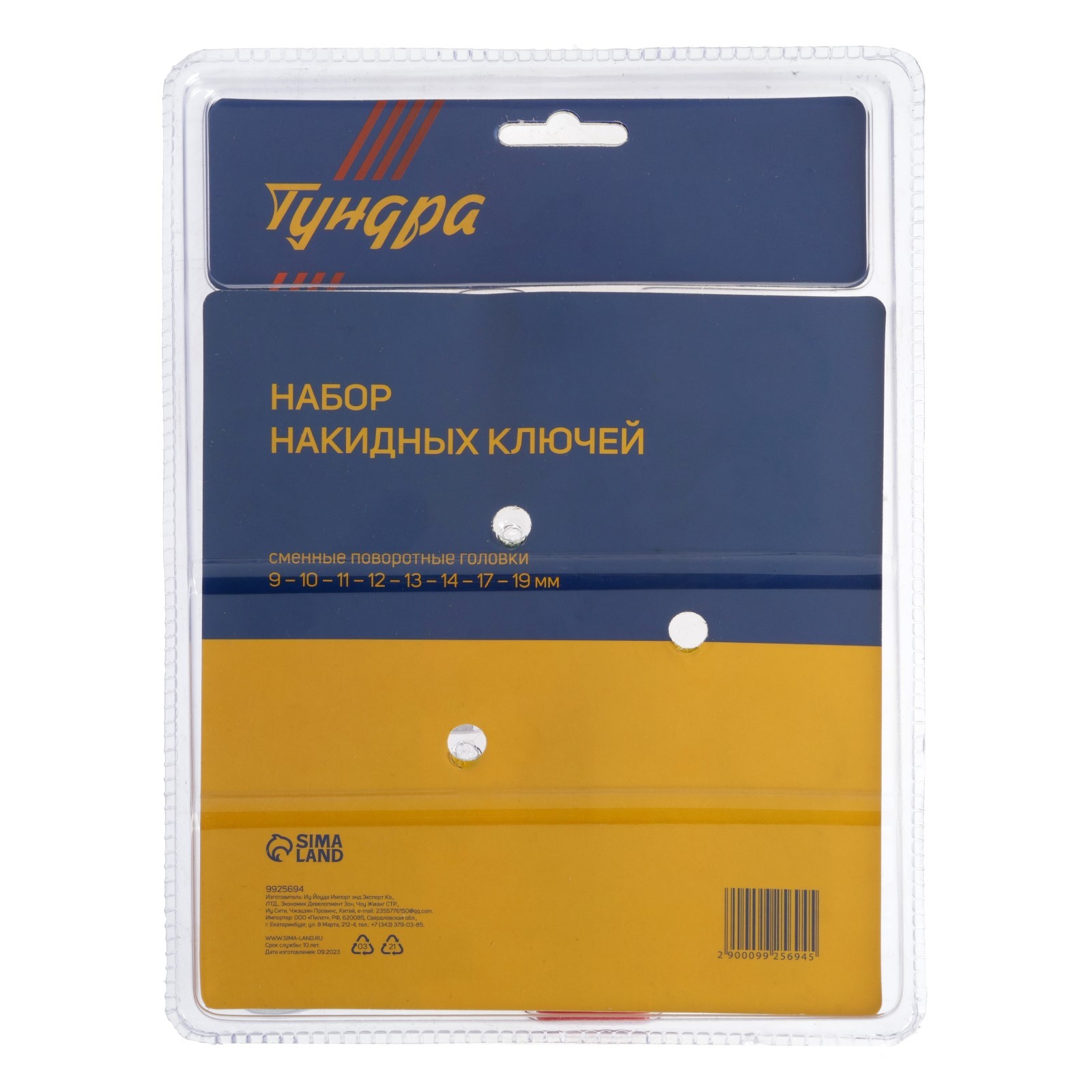 Набор ключей Tundra 9925694