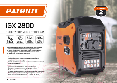 Инверторный генератор PATRIOT iGX 2800