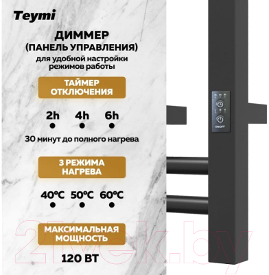 Полотенцесушитель электрический Teymi Helmi Stick 10x120 / E80350 (с таймером, левое/правое, черный)