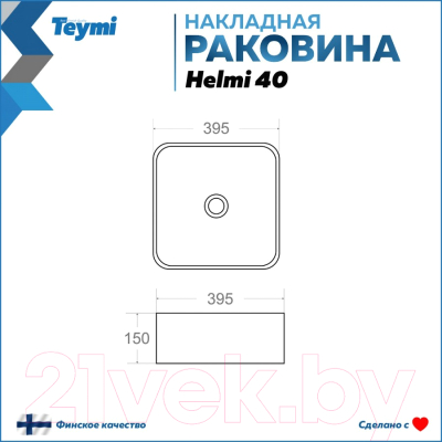 Умывальник Teymi Helmi 40 / T50309 (белый)