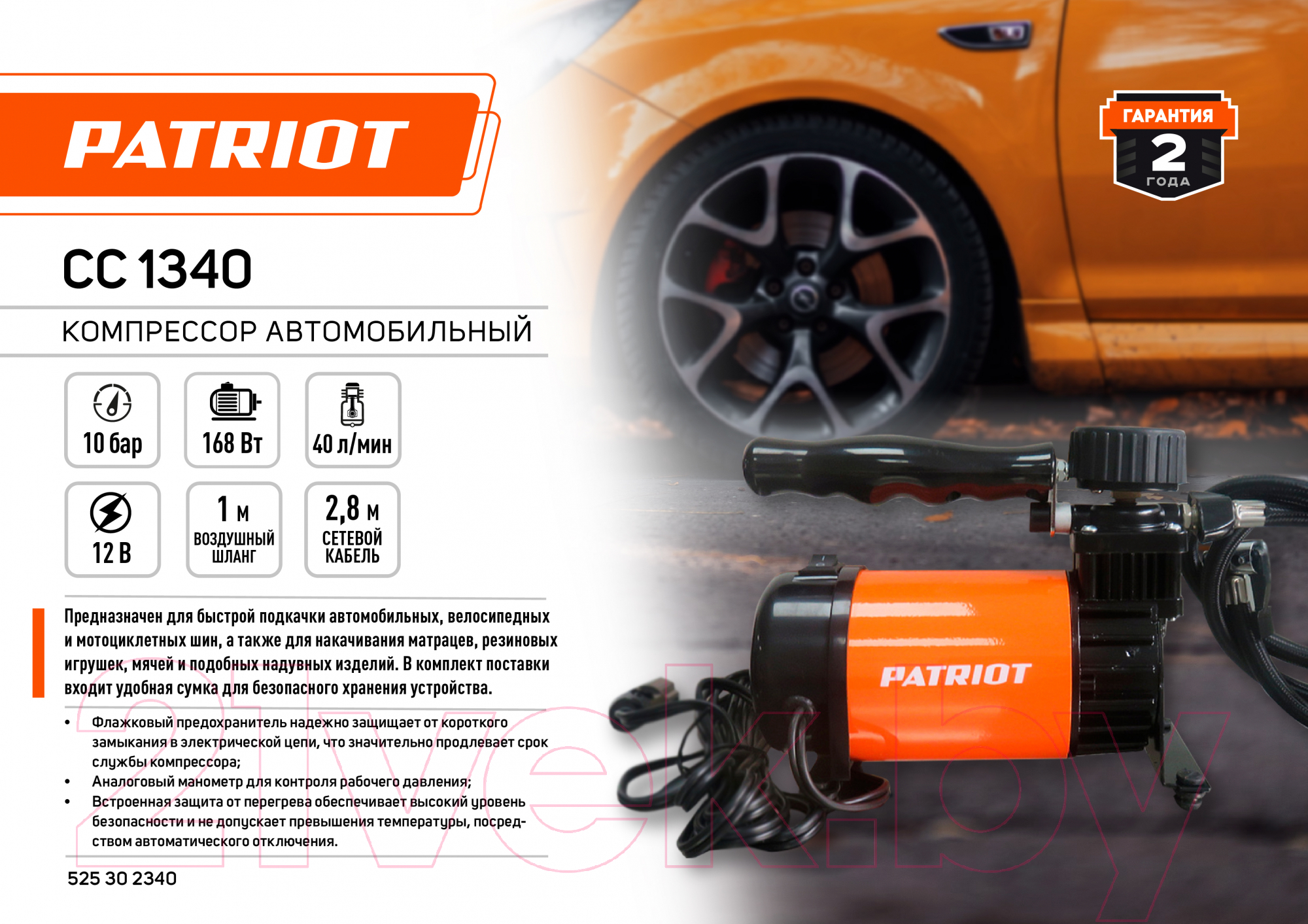 Автомобильный компрессор PATRIOT CC 1340