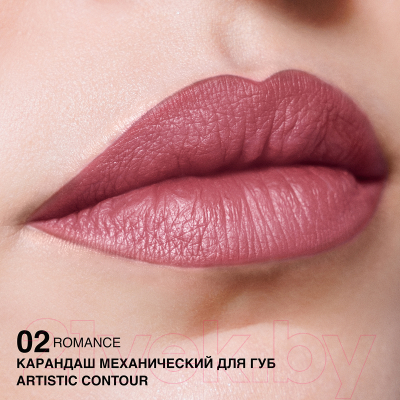 Карандаш для губ Relouis Artistic Contour Механический тон 02 Romance