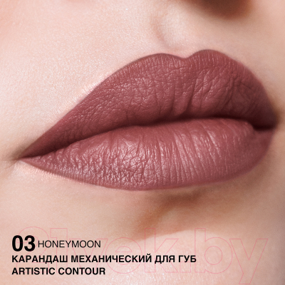 Карандаш для губ Relouis Artistic Contour Механический тон 03 Honeymoon