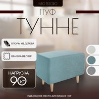 Пуф Mio Tesoro Тайвас (Queen Teal) - 