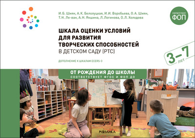 

Учебное пособие, Шкала оценки условий для развития творч. способностей / МС14006