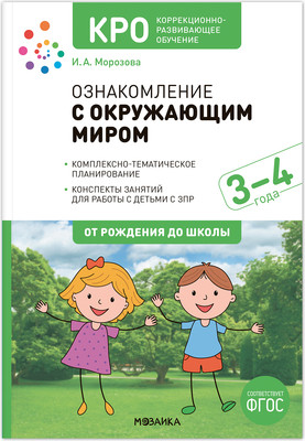 

План-конспект уроков, Ознакомление с окружающим миром 3-4 года / МС14022