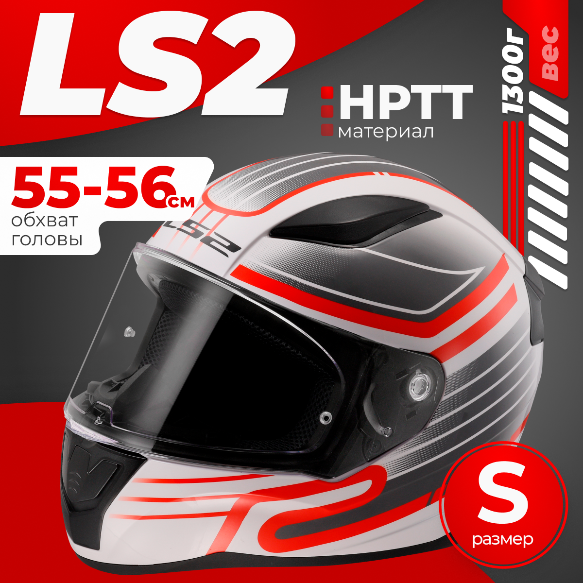 Мотошлем LS2 FF353 Rapid 2 Circuit (S, белый/красный)