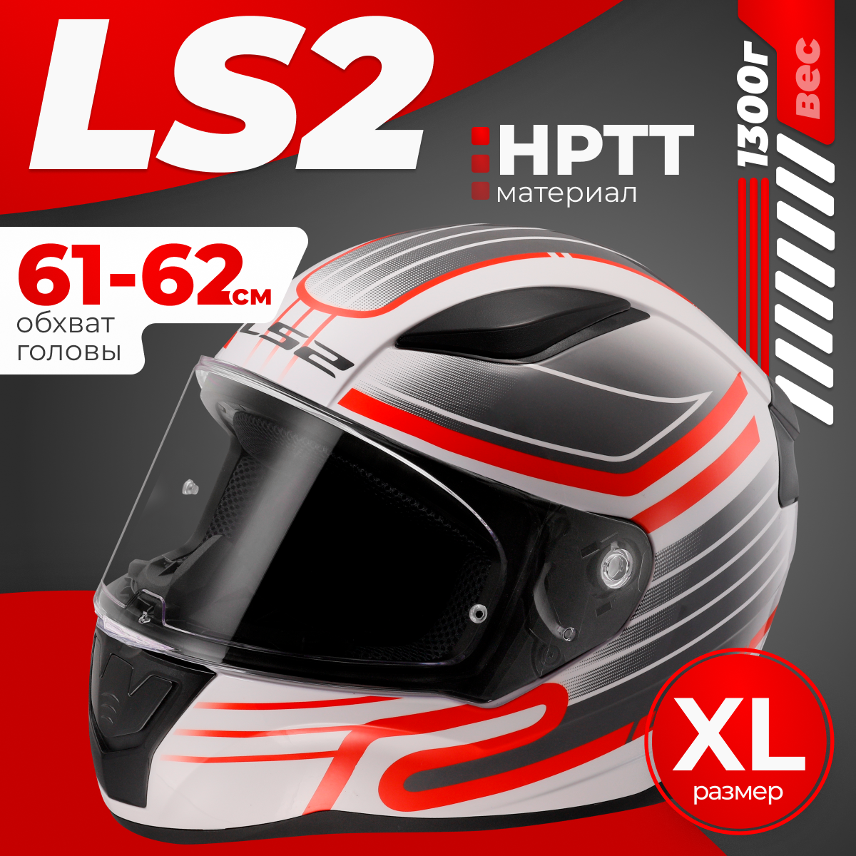 Мотошлем LS2 FF353 Rapid 2 Circuit (XL, белый/красный)
