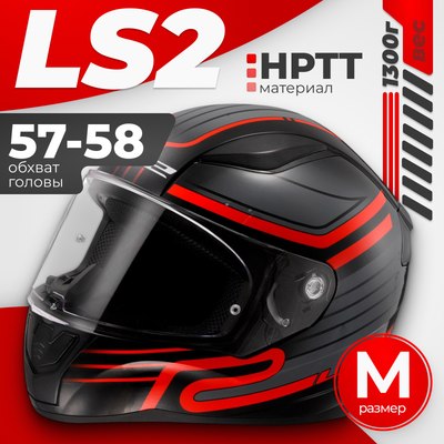 Мотошлем LS2 FF353 Rapid 2 Circuit (M, черный/красный) - 